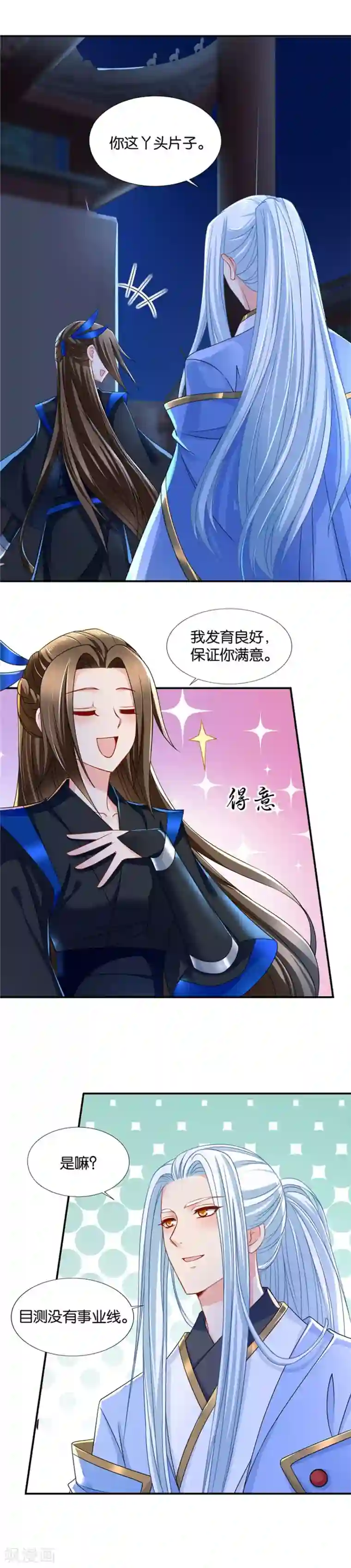 绝色医妃第90话 夫君，我发育良好