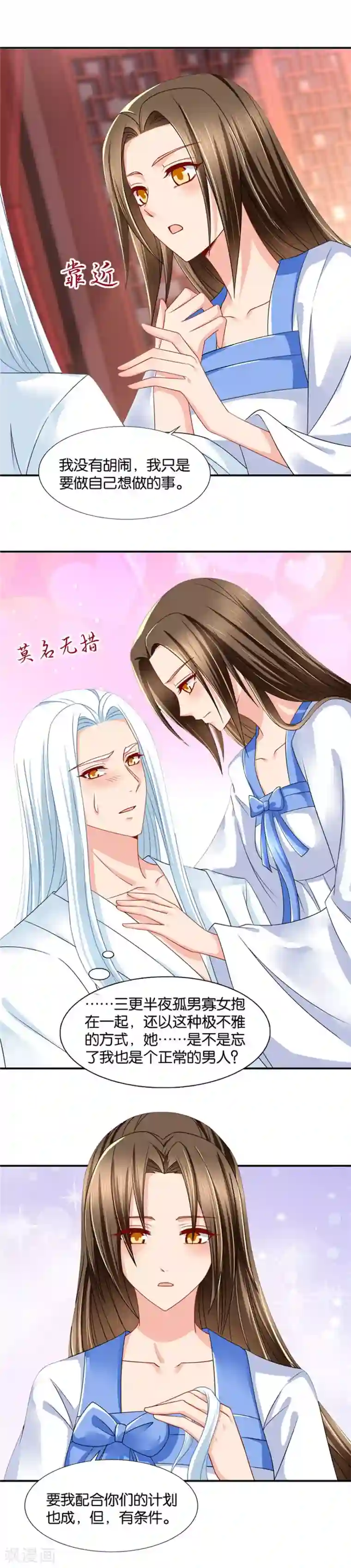 绝色医妃第91话 和楚江南的鸳鸯浴