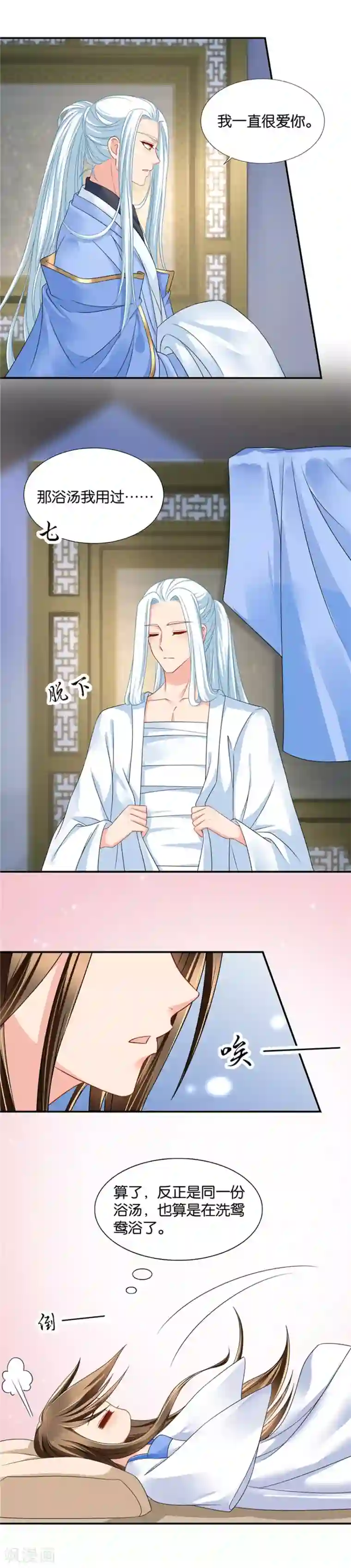 绝色医妃第91话 和楚江南的鸳鸯浴