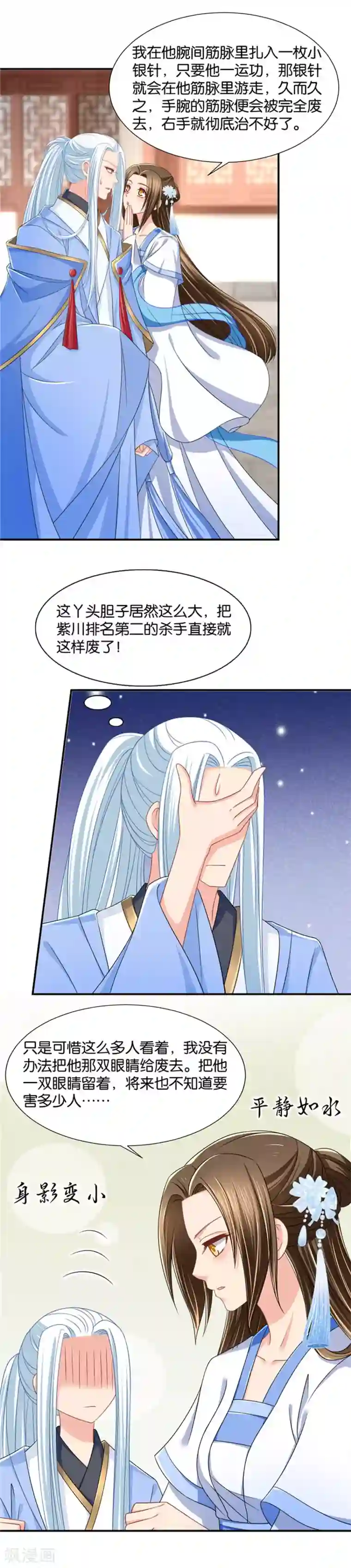 绝色医妃第95话 娶了你，我要小心