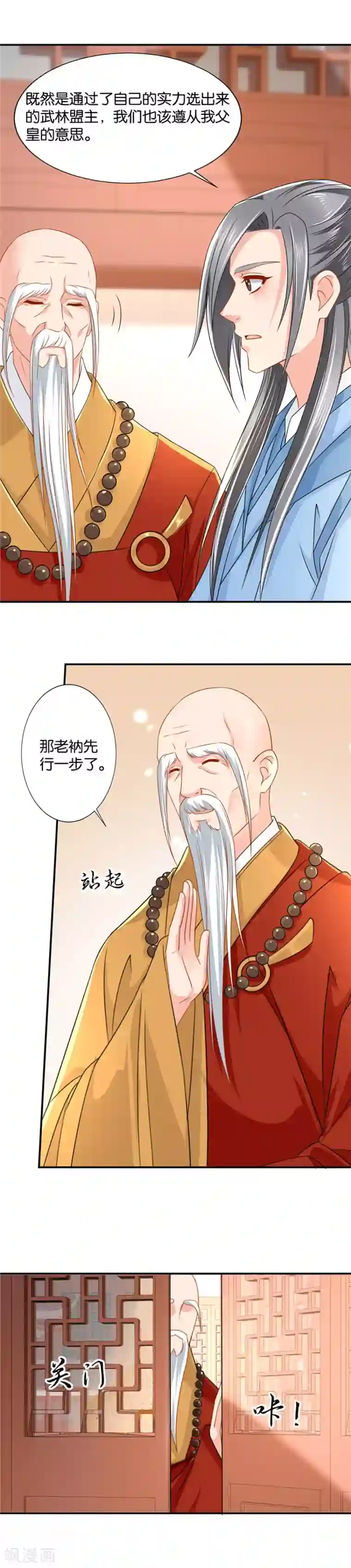绝色医妃第95话 娶了你，我要小心