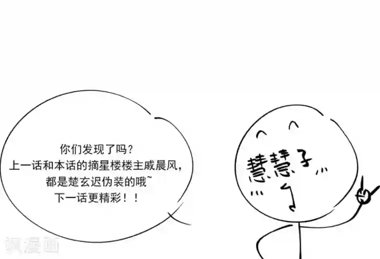 绝色医妃第95话 娶了你，我要小心