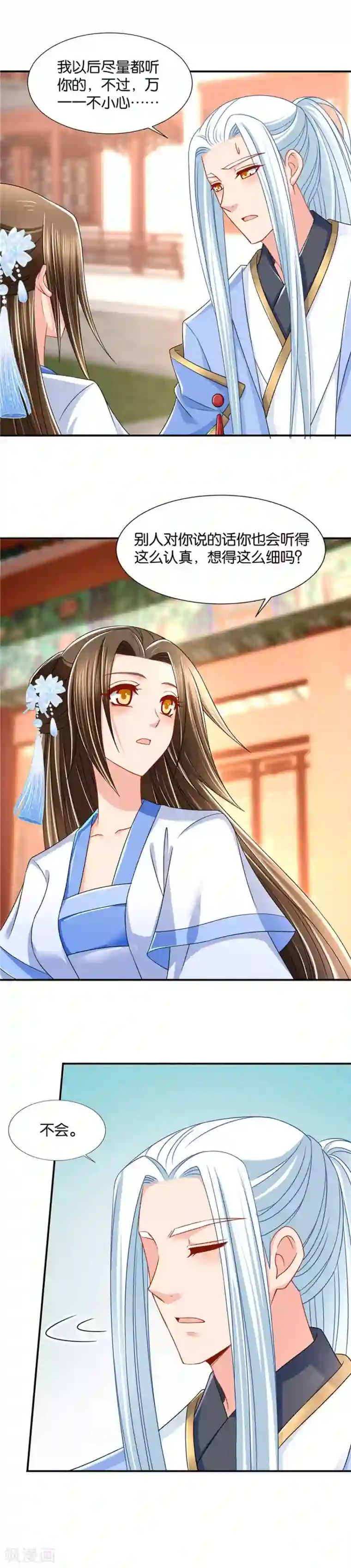 绝色医妃第95话 娶了你，我要小心