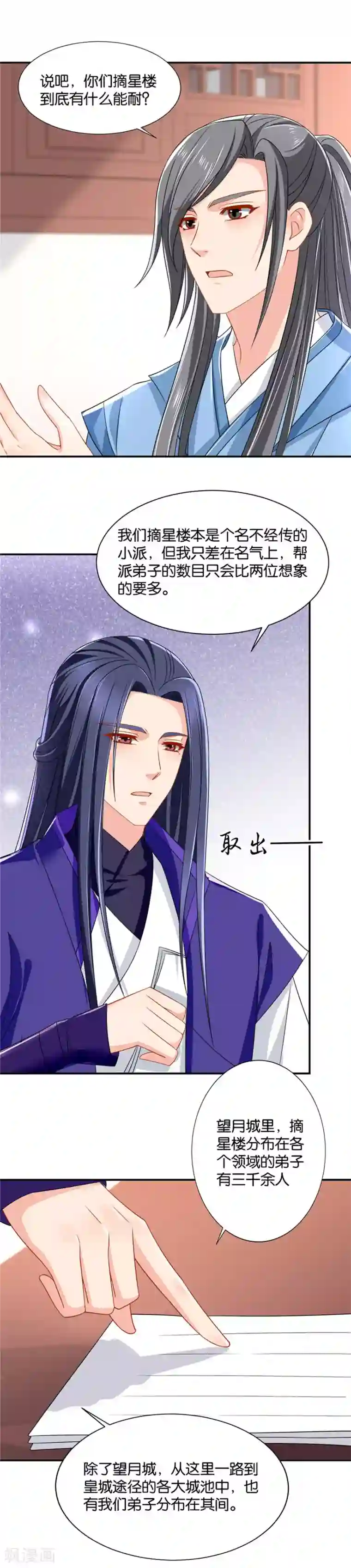 绝色医妃第95话 娶了你，我要小心