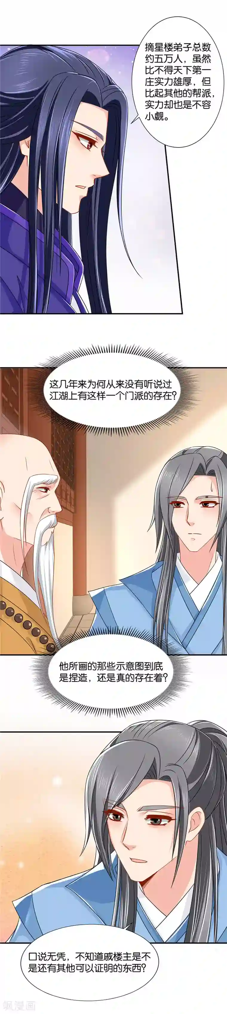 绝色医妃第95话 娶了你，我要小心