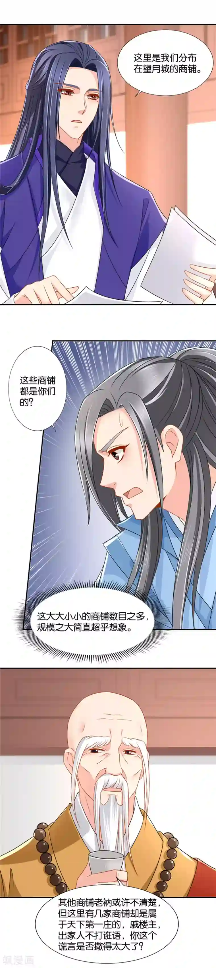 绝色医妃第95话 娶了你，我要小心
