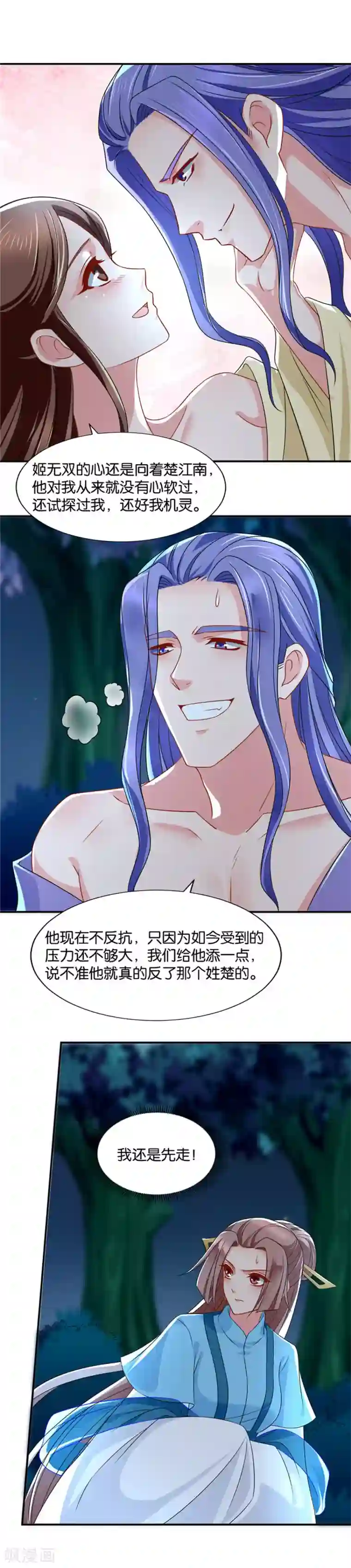 绝色医妃第96话 与她有婚约的五人