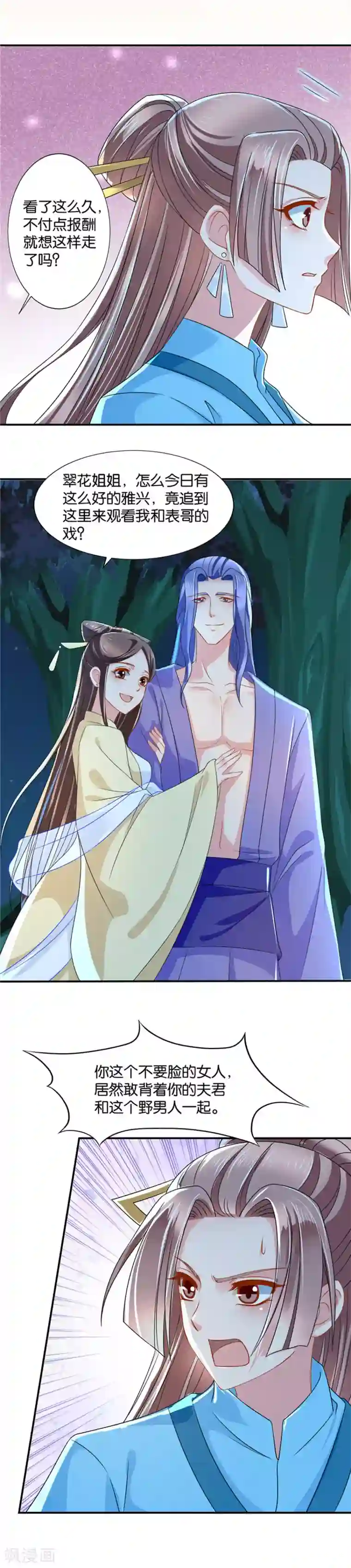 绝色医妃第96话 与她有婚约的五人