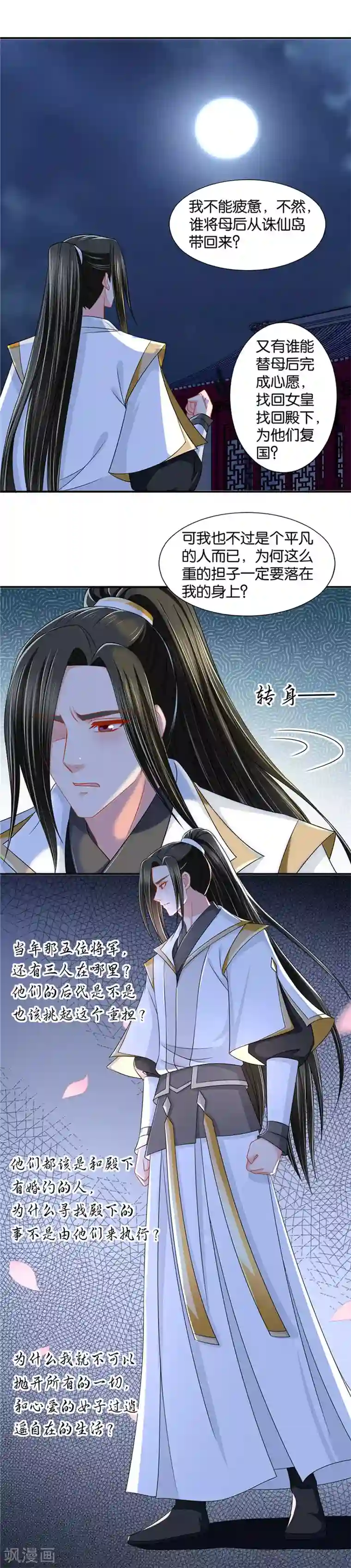 绝色医妃第96话 与她有婚约的五人