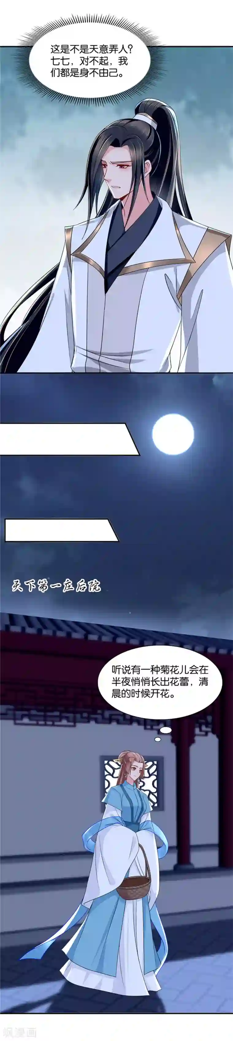 绝色医妃第96话 与她有婚约的五人