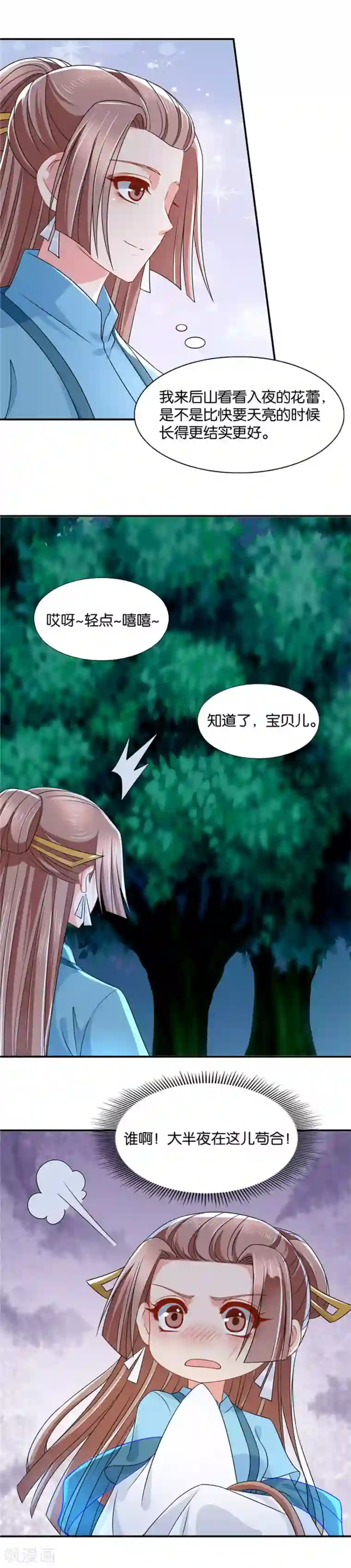 绝色医妃第96话 与她有婚约的五人