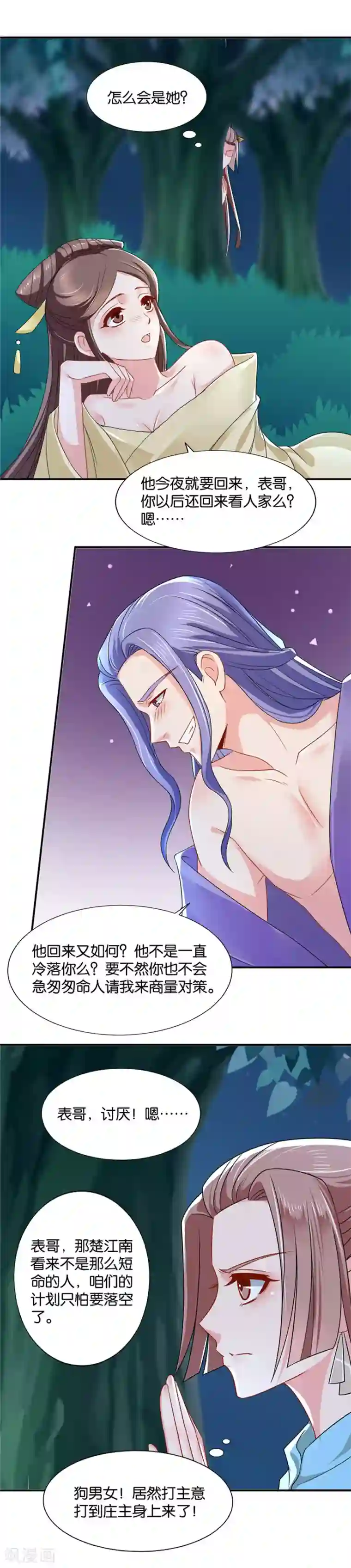 绝色医妃第96话 与她有婚约的五人
