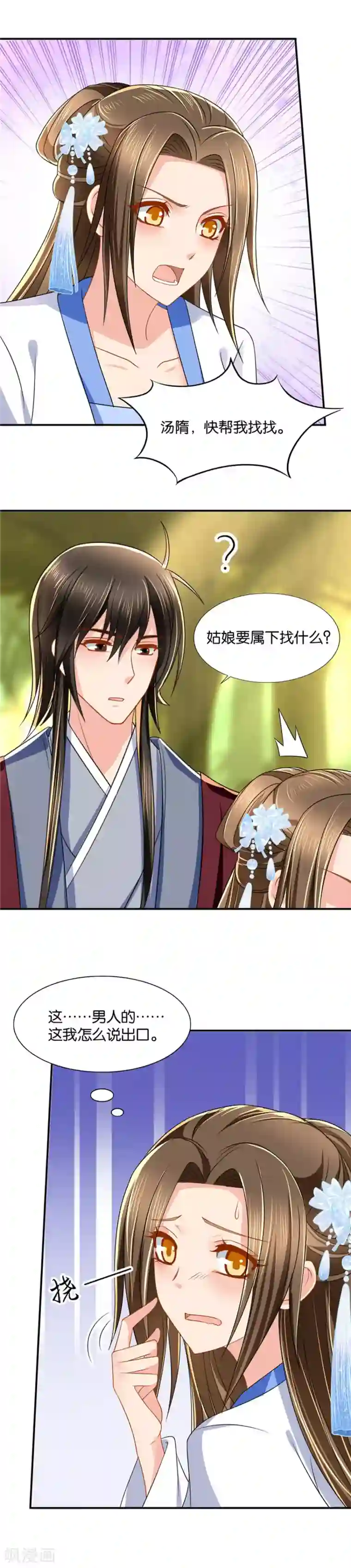 绝色医妃第98话 男人的那种东西