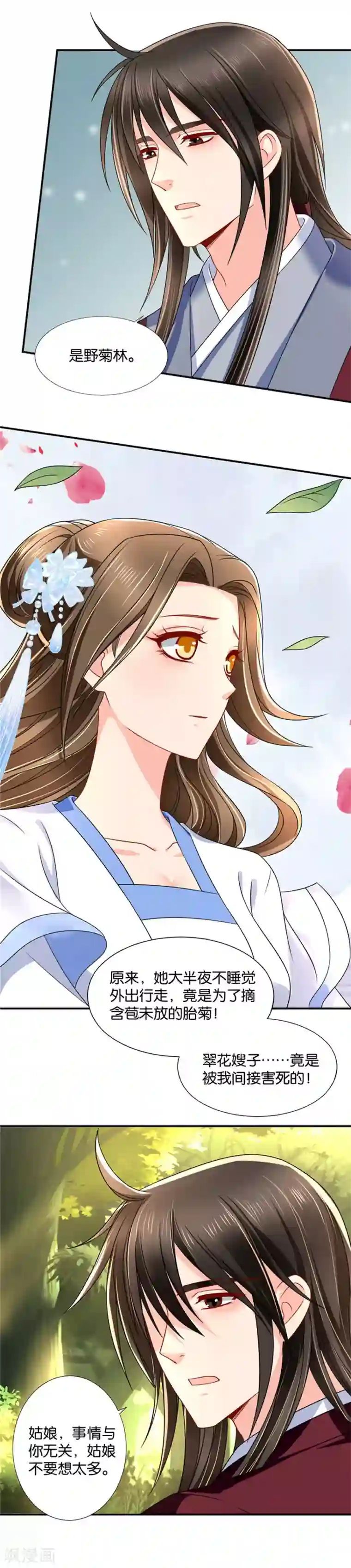 绝色医妃第98话 男人的那种东西