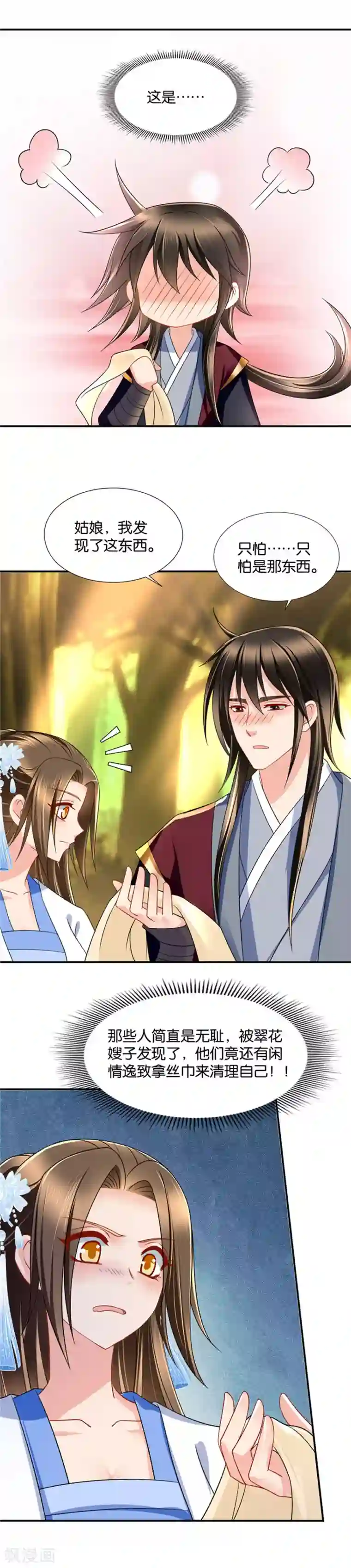 绝色医妃第99话 探明真相