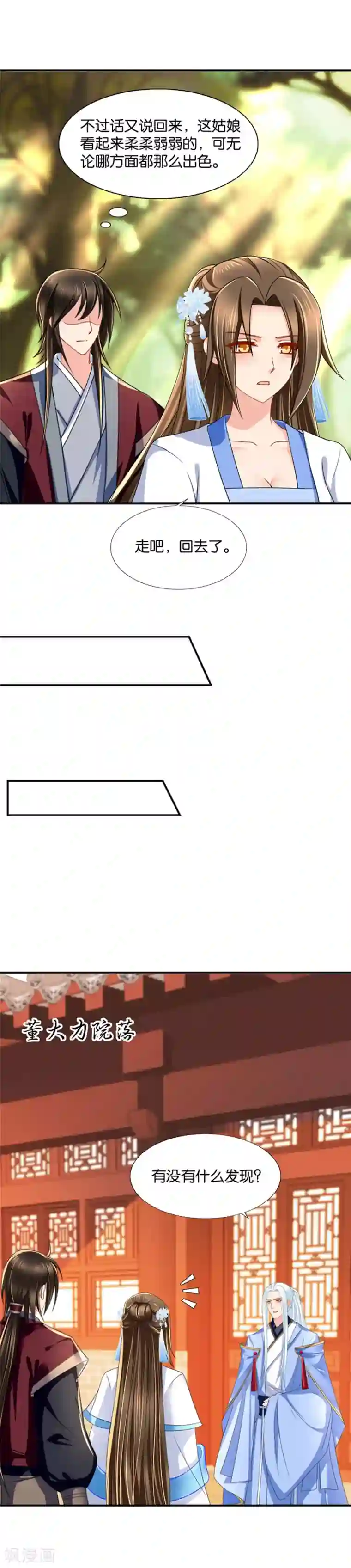 绝色医妃第99话 探明真相