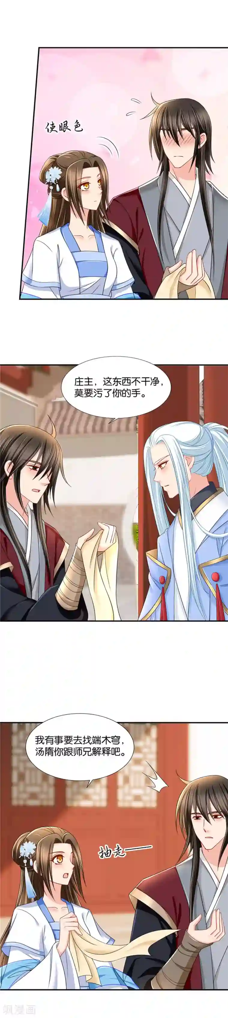 绝色医妃第99话 探明真相