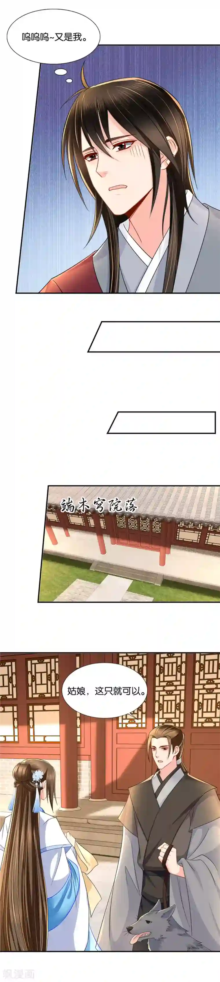 绝色医妃第99话 探明真相