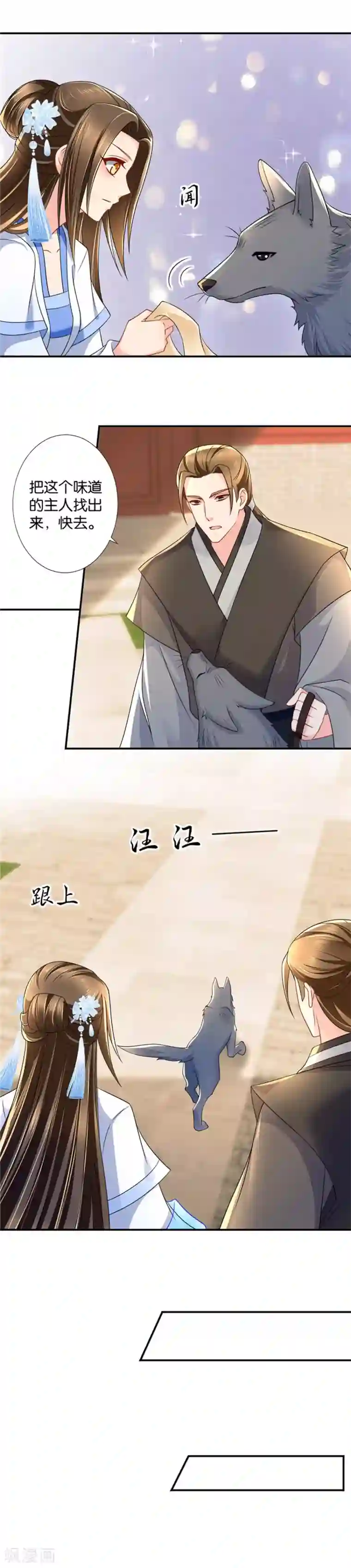 绝色医妃第99话 探明真相