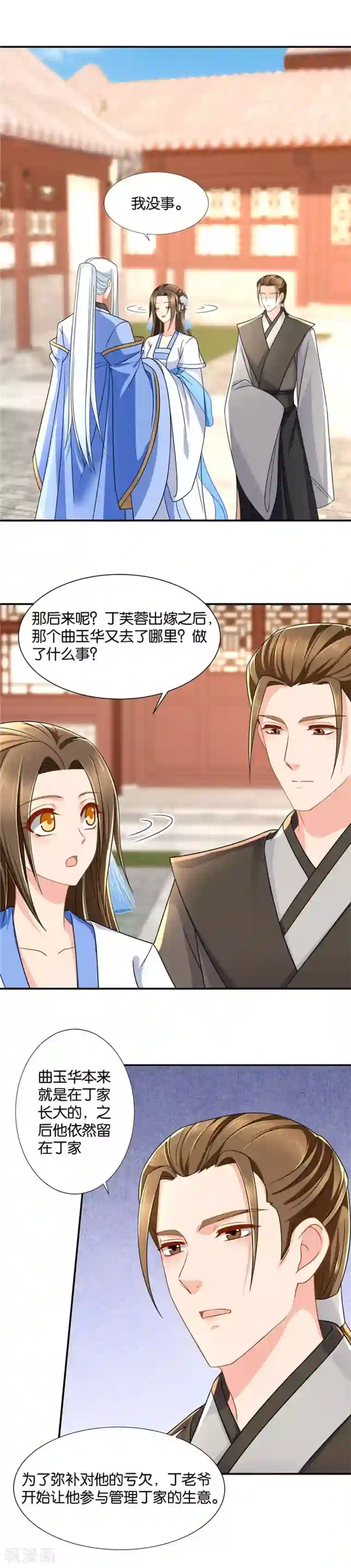 绝色医妃第100话 出轨铁证