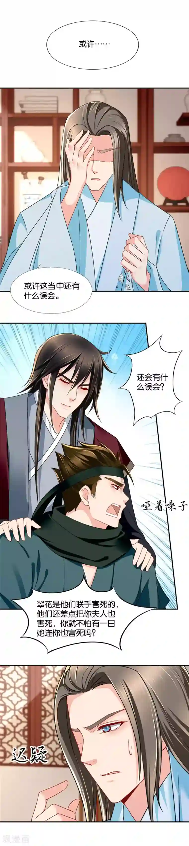 绝色医妃第100话 出轨铁证