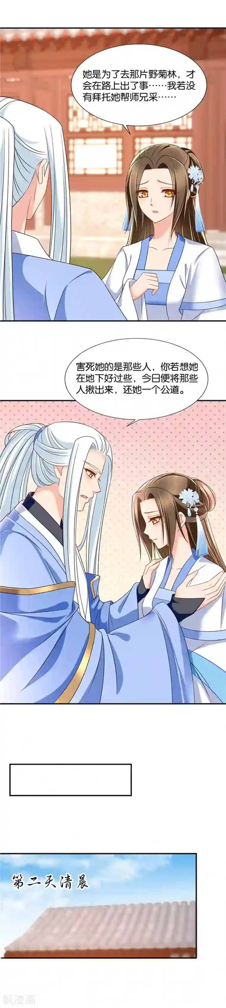 绝色医妃第100话 出轨铁证