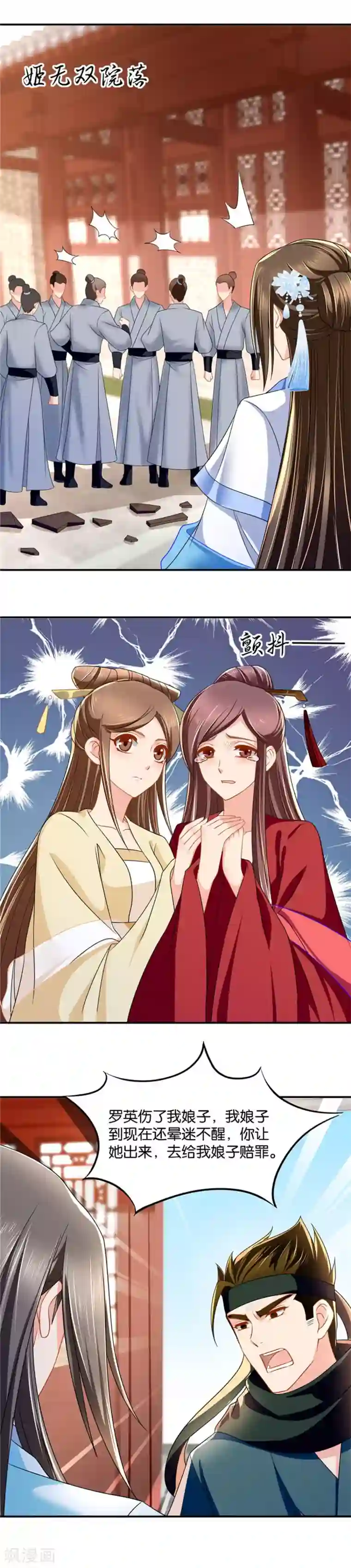 绝色医妃第100话 出轨铁证