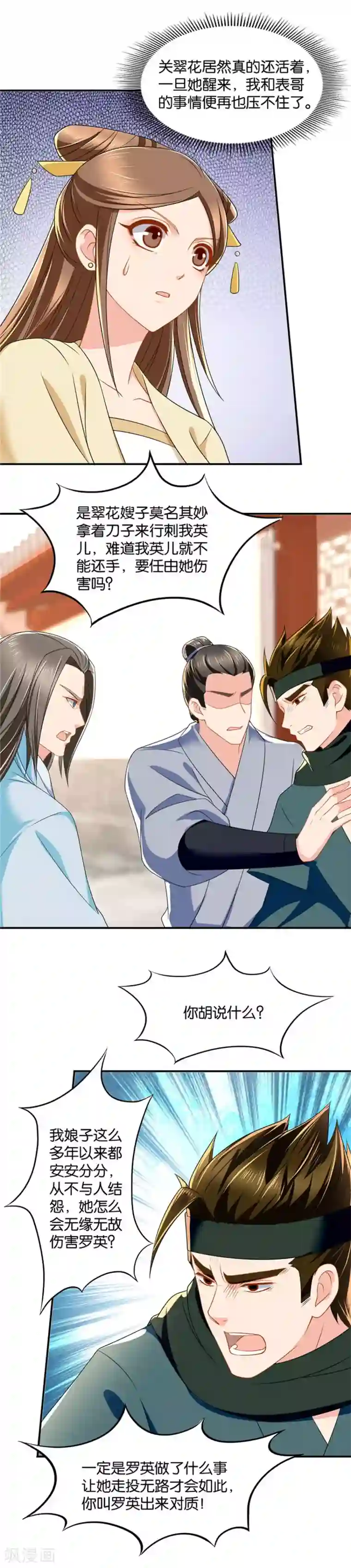 绝色医妃第100话 出轨铁证