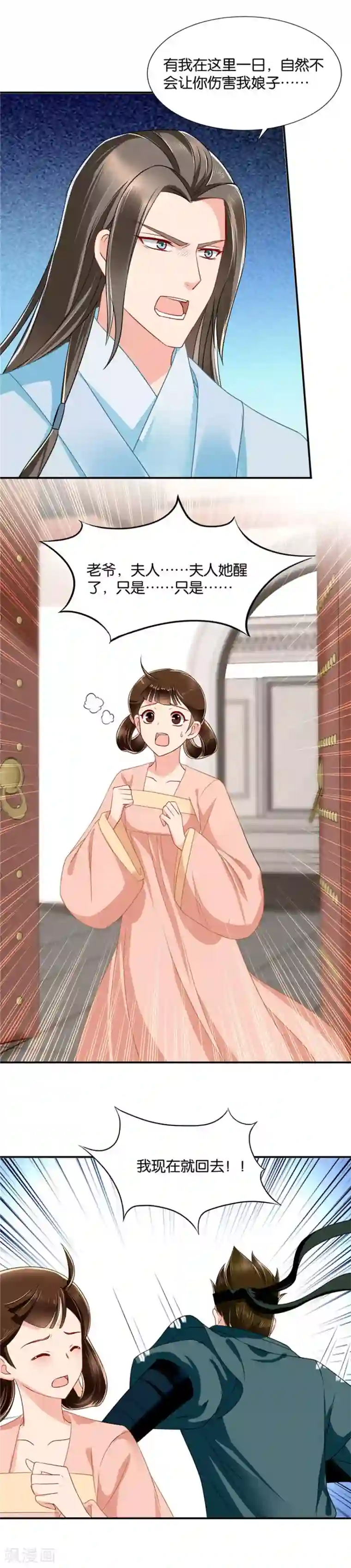 绝色医妃第100话 出轨铁证