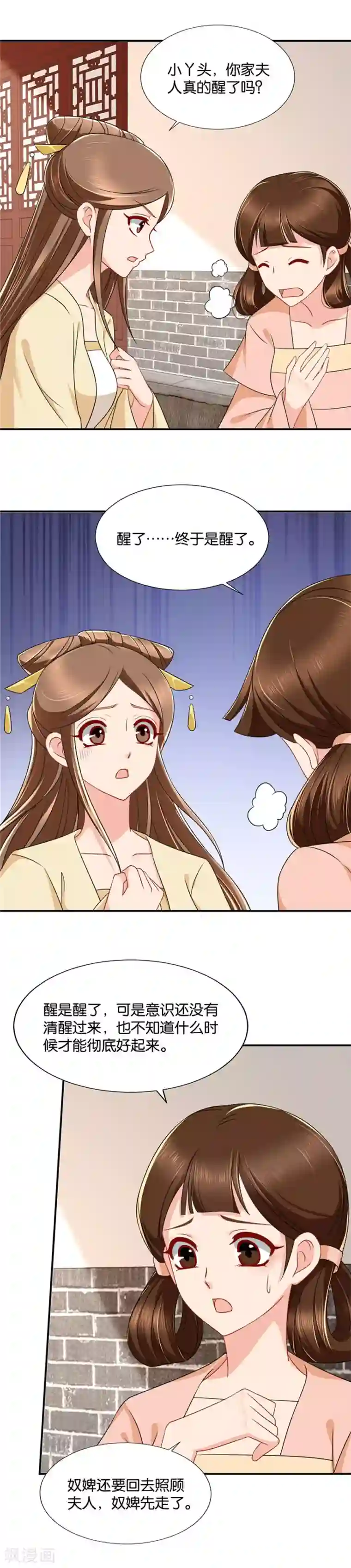 绝色医妃第100话 出轨铁证