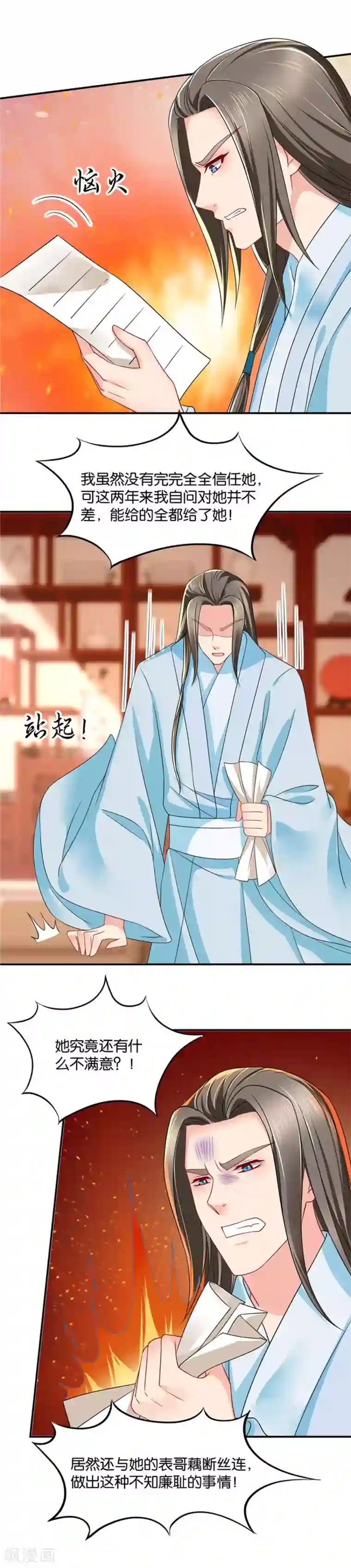 绝色医妃第100话 出轨铁证