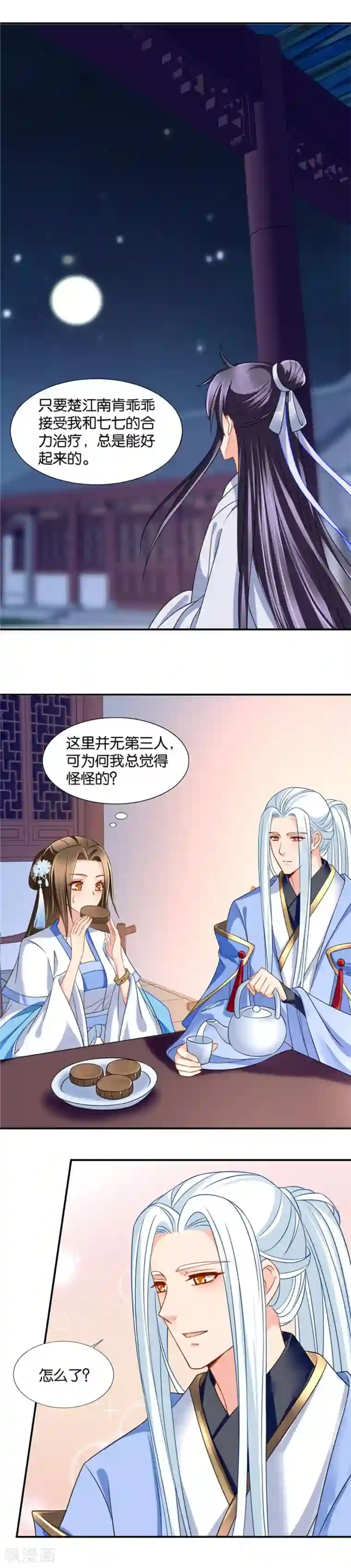 绝色医妃第101话 三足鼎立的中秋之夜