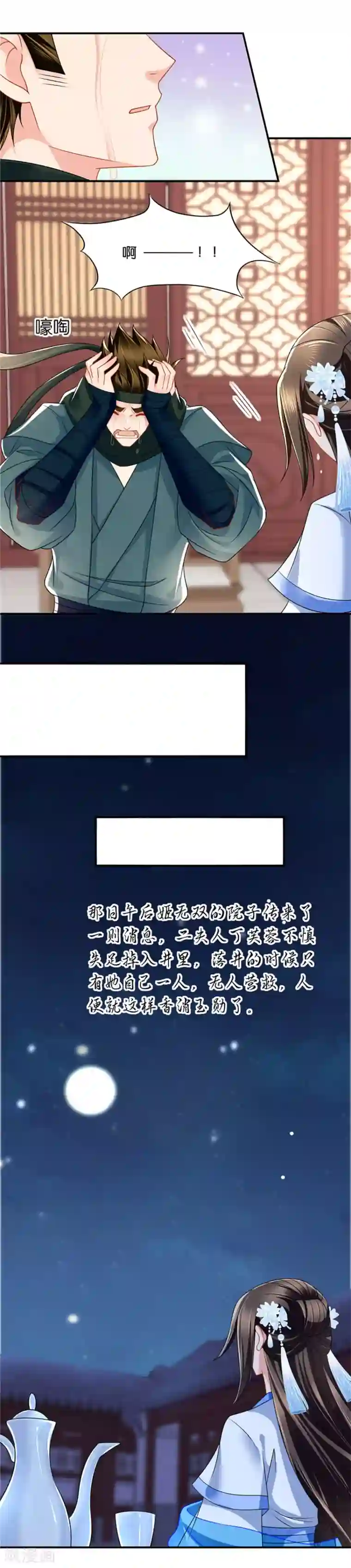 绝色医妃第101话 三足鼎立的中秋之夜