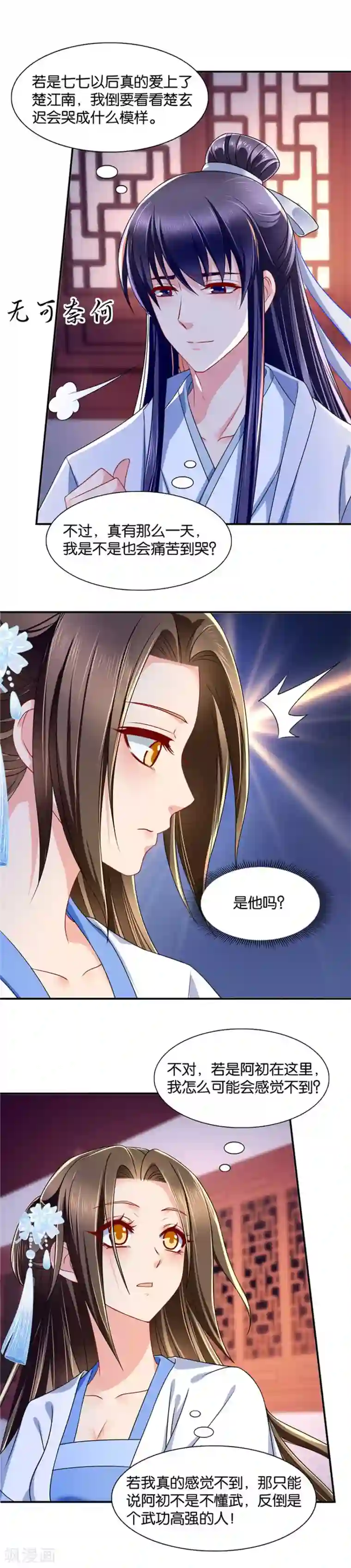 绝色医妃第102话 我也是有需要的