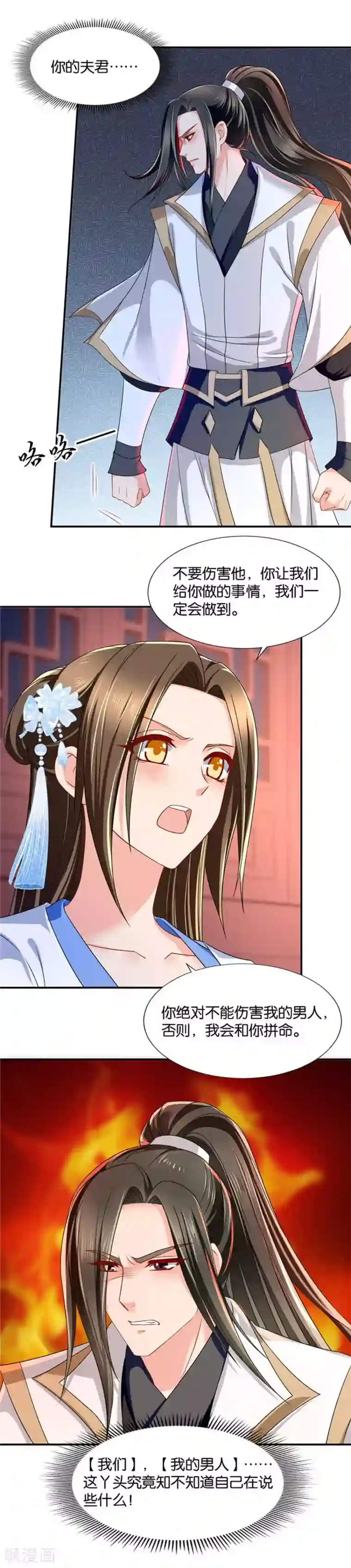 绝色医妃第103话 三人的修罗场