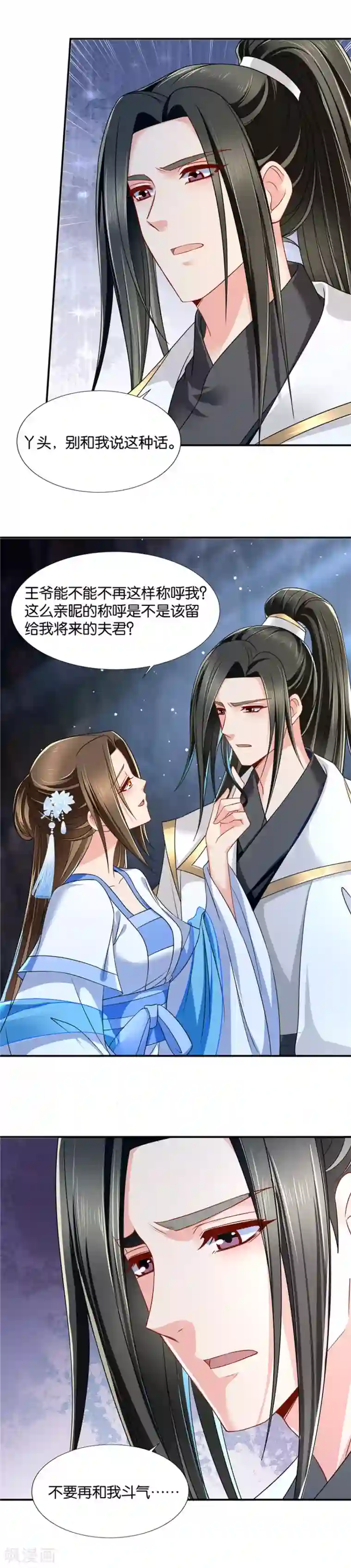 绝色医妃第105话 不介意共娶一个娘子