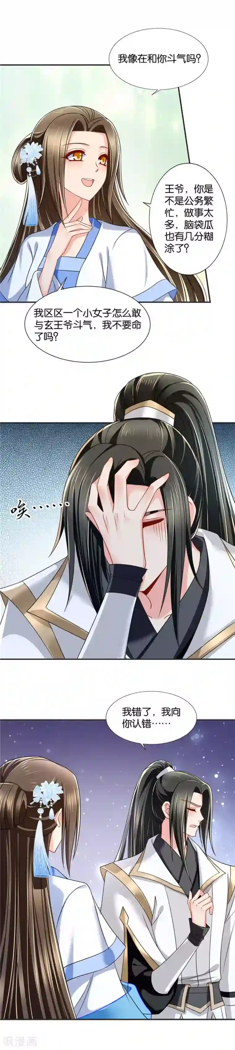 绝色医妃第105话 不介意共娶一个娘子