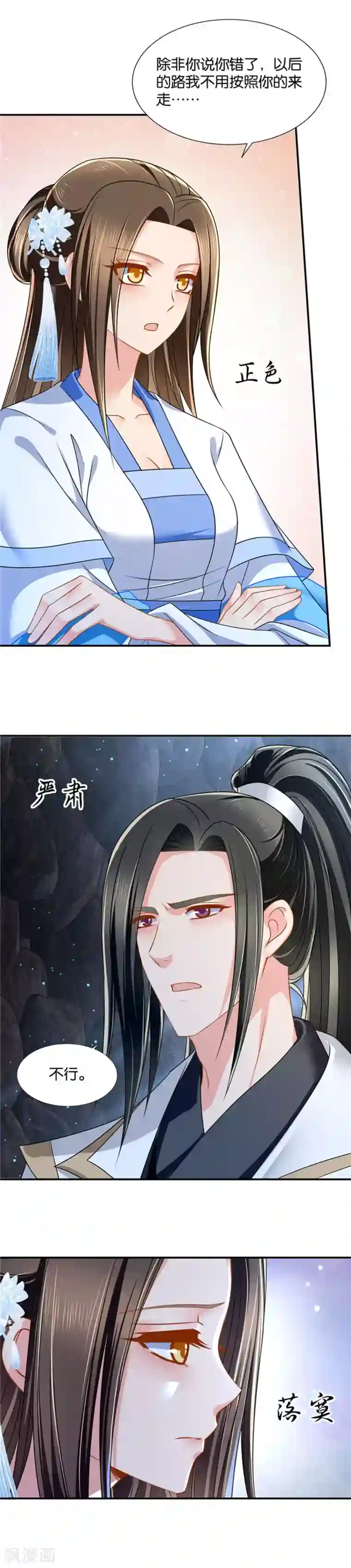 绝色医妃第105话 不介意共娶一个娘子