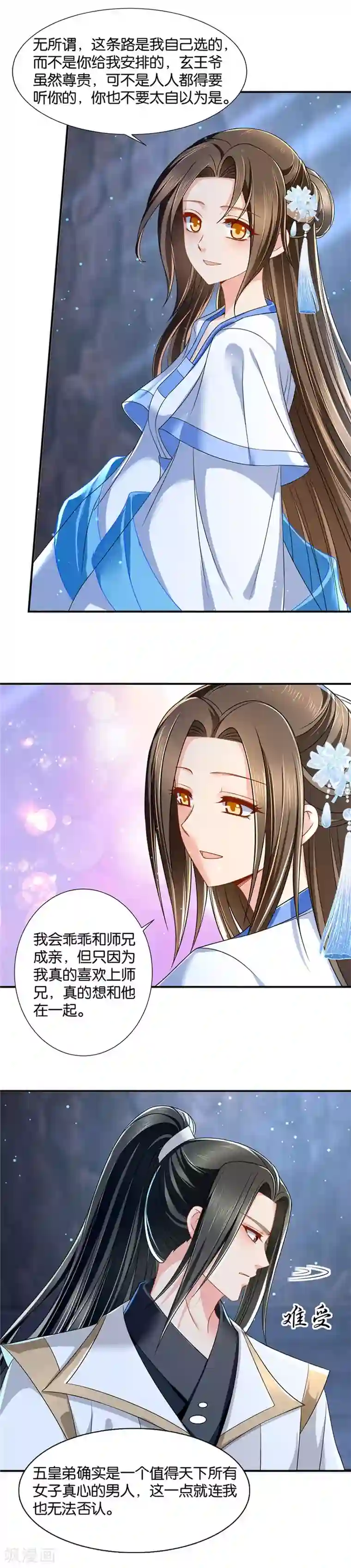 绝色医妃第105话 不介意共娶一个娘子