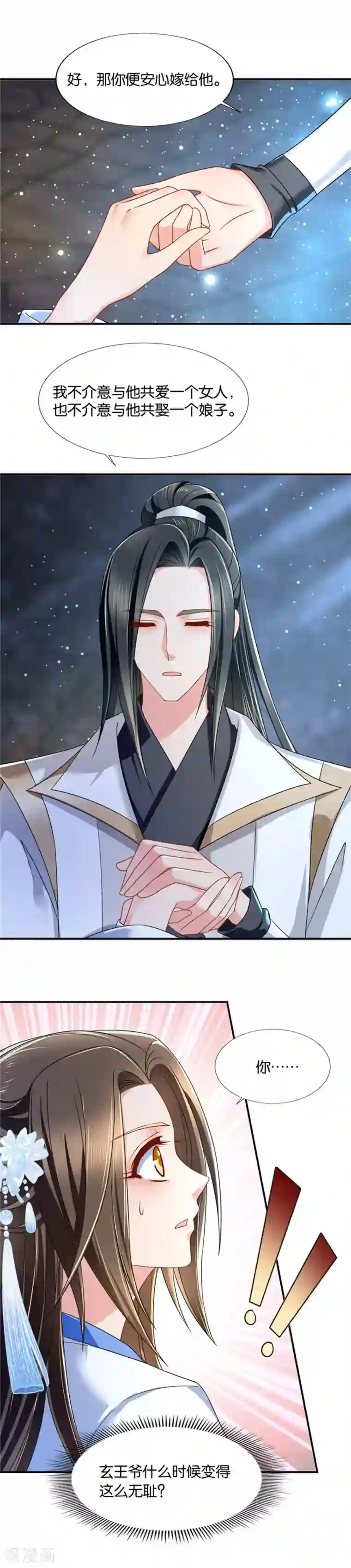 绝色医妃第105话 不介意共娶一个娘子