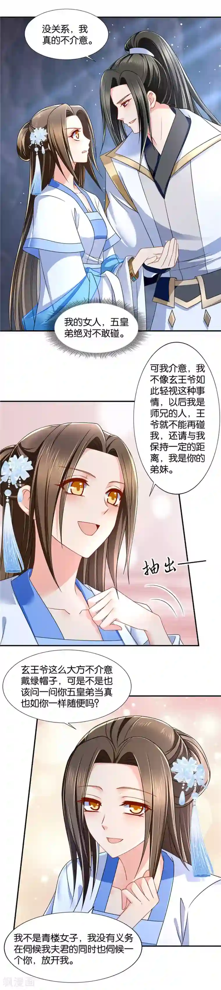 绝色医妃第105话 不介意共娶一个娘子