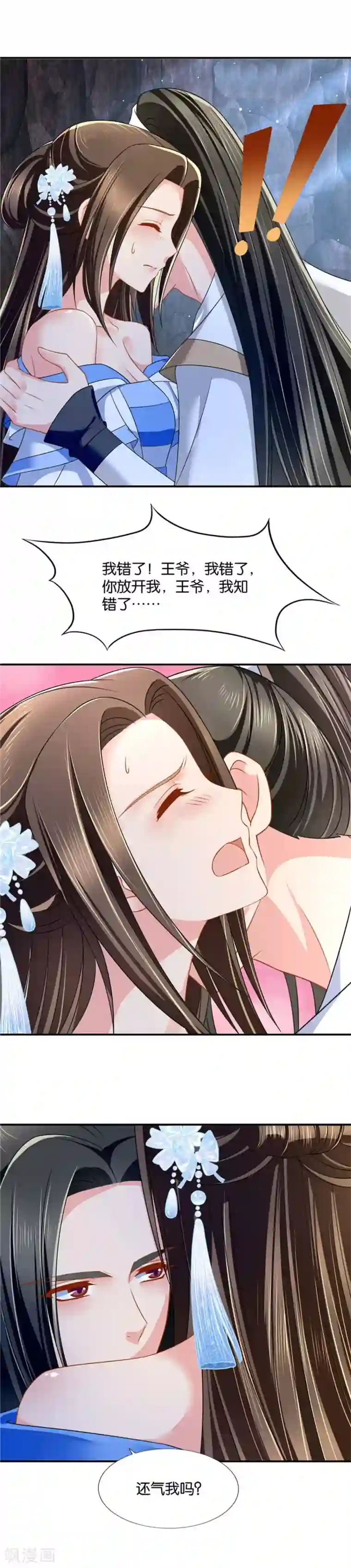 绝色医妃第106话 月下袭吻