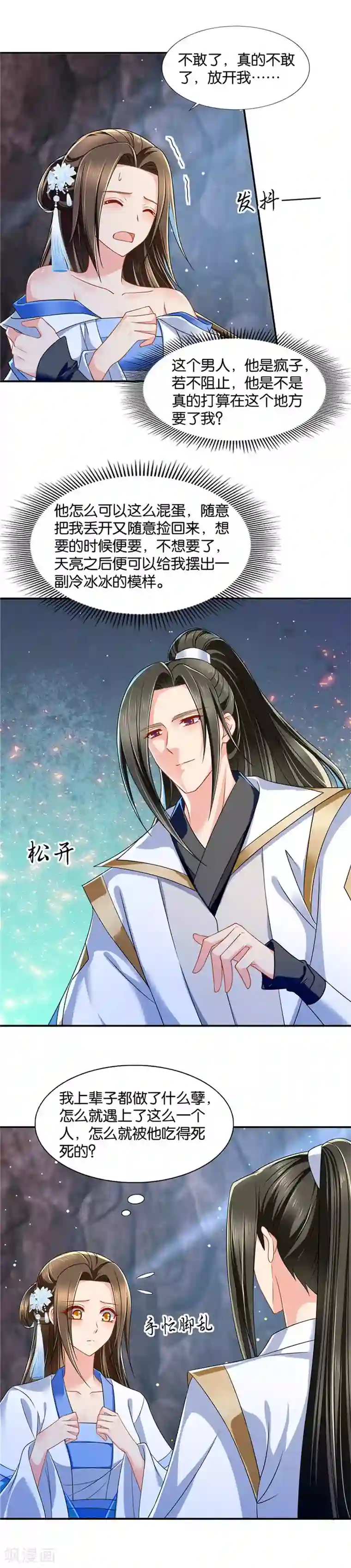 绝色医妃第106话 月下袭吻