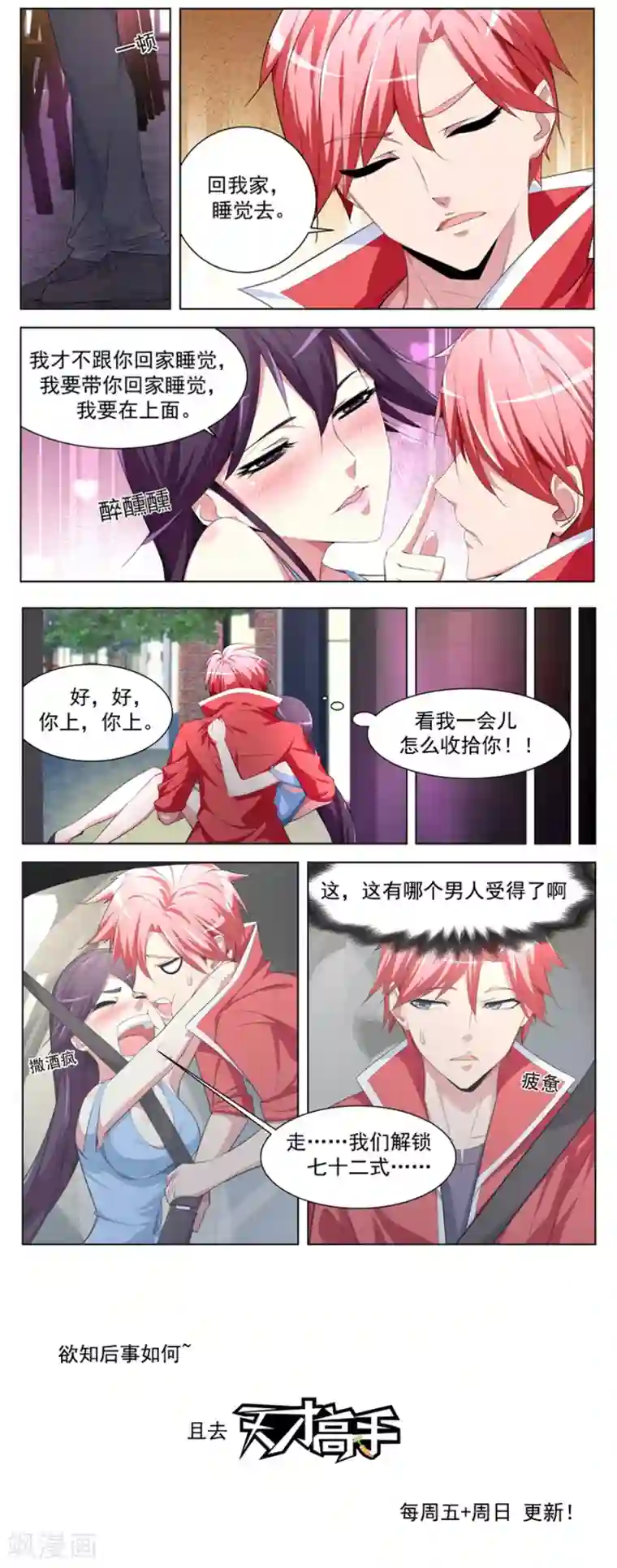 绝色医妃第108话 别这么暧昧，我有夫君