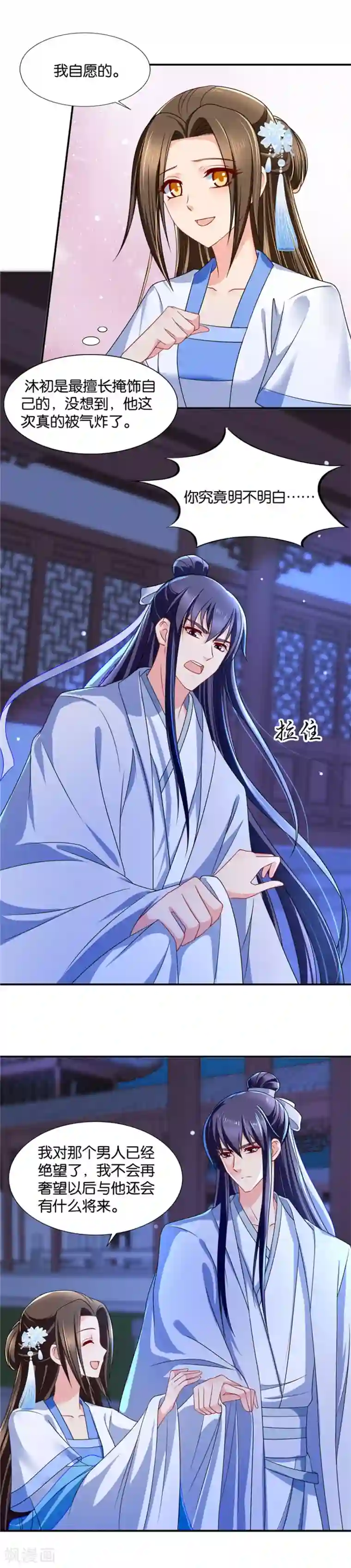 绝色医妃第108话 别这么暧昧，我有夫君