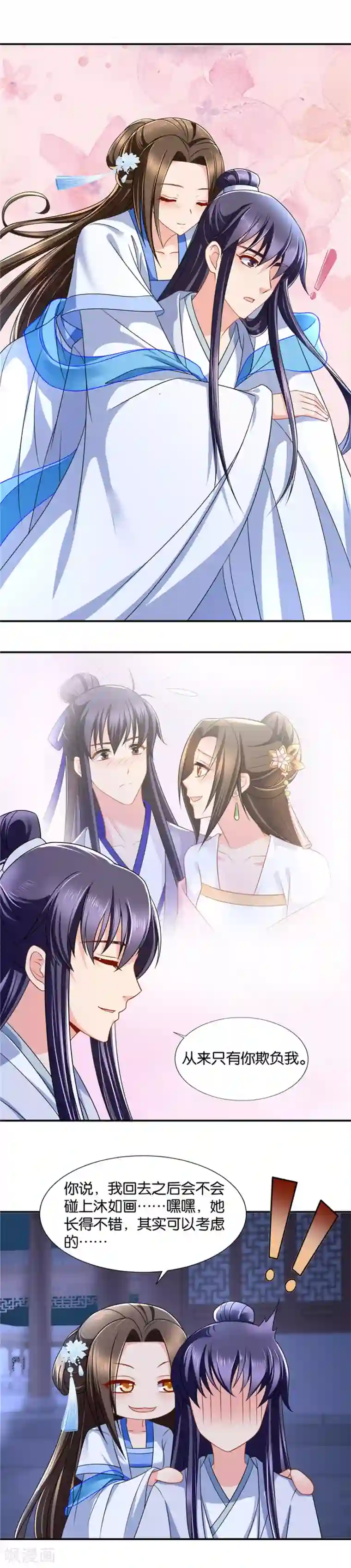 绝色医妃第108话 别这么暧昧，我有夫君