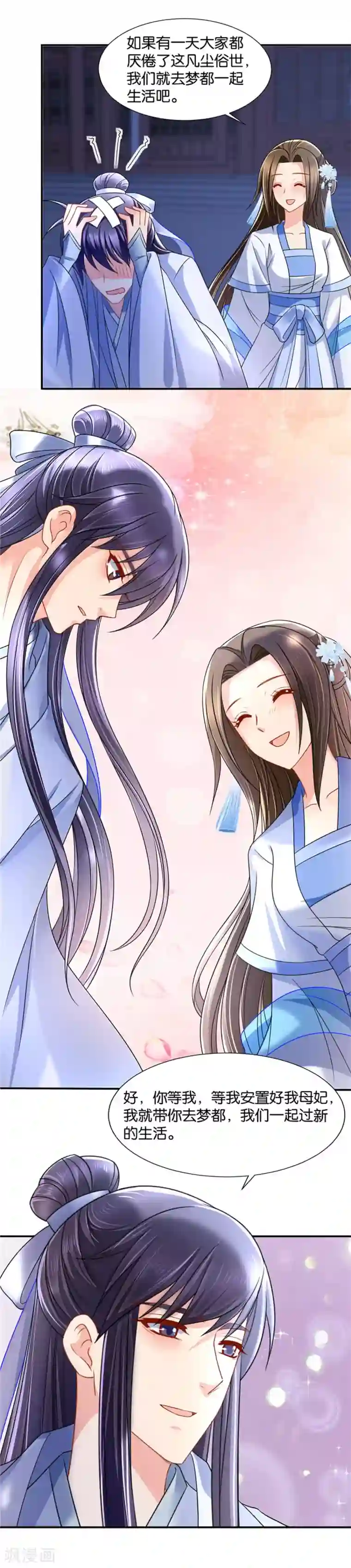 绝色医妃第109话 我把你和师兄都娶了吧