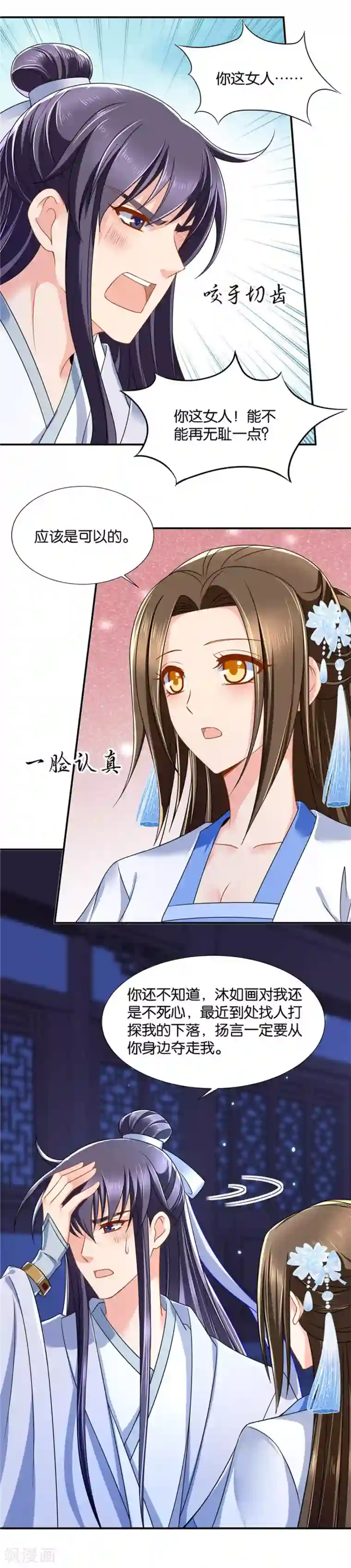 绝色医妃第109话 我把你和师兄都娶了吧