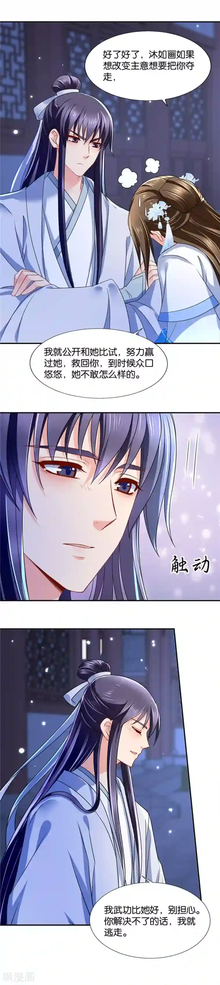 绝色医妃第109话 我把你和师兄都娶了吧