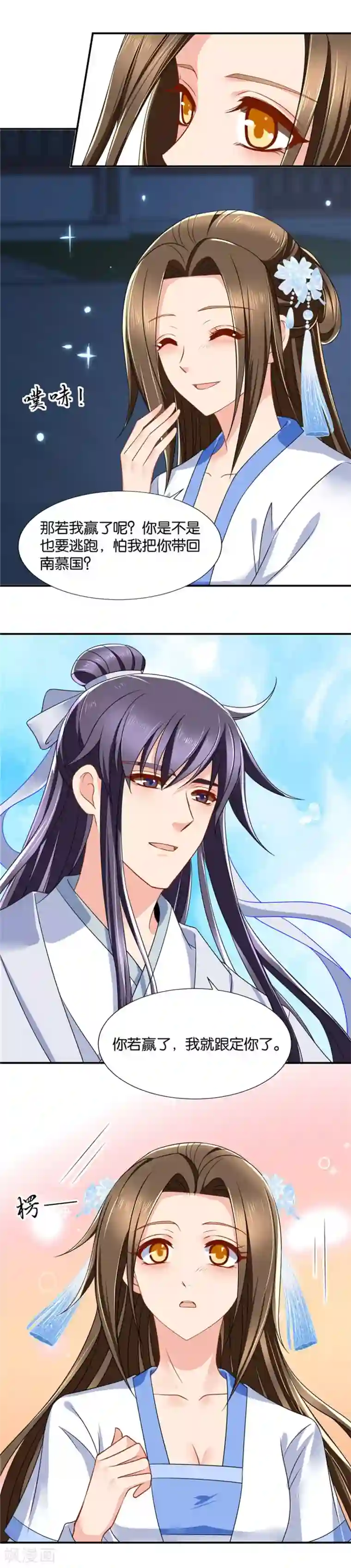 绝色医妃第109话 我把你和师兄都娶了吧